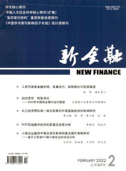 新金融期刊